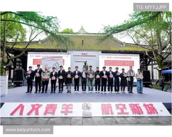2026西南棋王杜甫草堂开幕 开云聚焦杨鼎新唐嘉雯首日BP博弈爆冷预测 2026西南棋王杜甫草堂开幕 开云聚焦杨鼎新唐嘉雯首日BP博弈爆冷预测